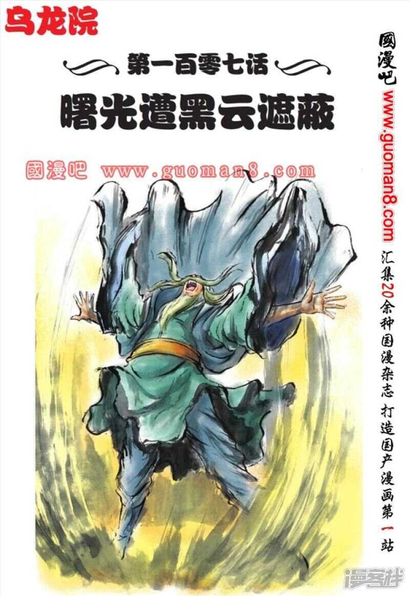 烏龍院大長篇 - 第107話 - 1