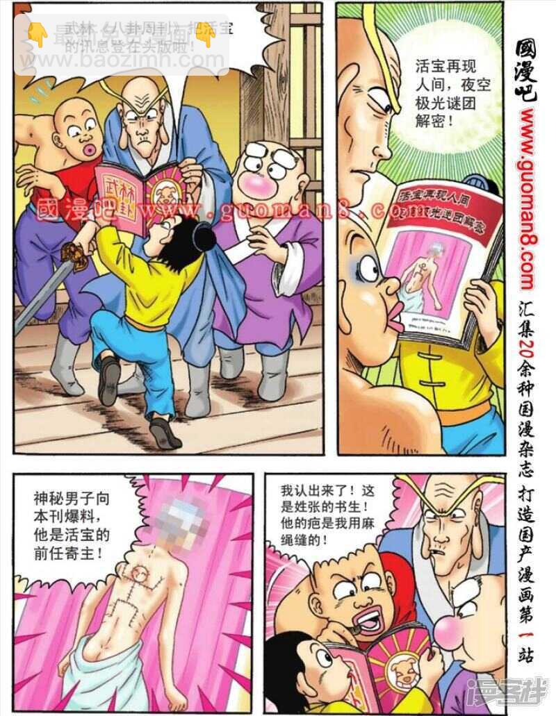 烏龍院大長篇 - 第115話 - 2