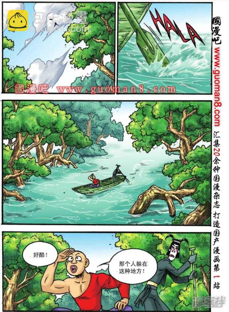 烏龍院大長篇 - 第125話 - 2