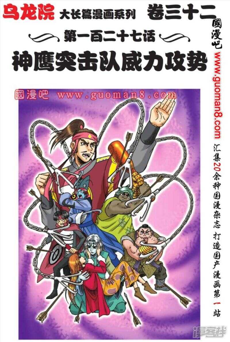 烏龍院大長篇 - 第127話 - 1