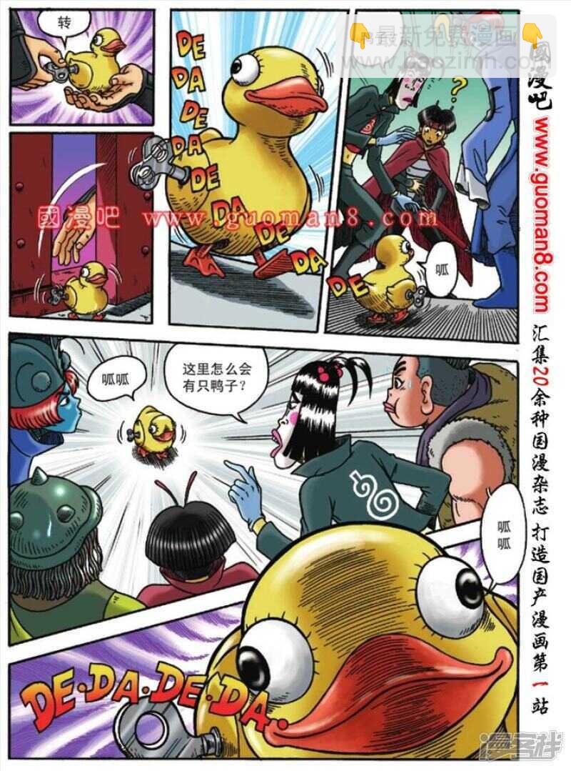 烏龍院大長篇 - 第127話 - 2