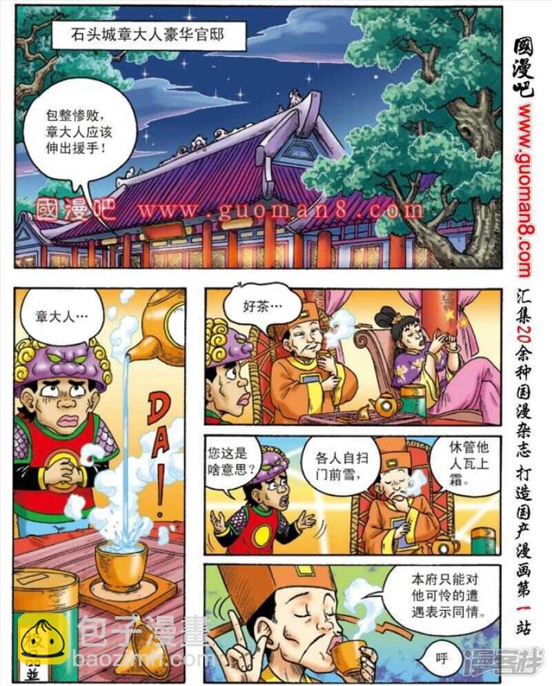 烏龍院大長篇 - 第149話 - 2
