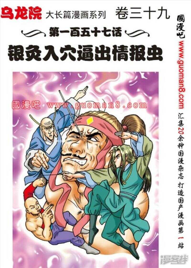 烏龍院大長篇 - 第157話 - 1