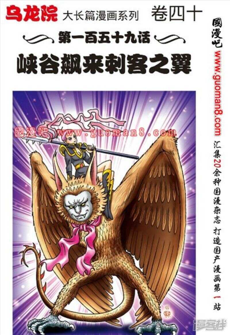 烏龍院大長篇 - 第159話 - 1