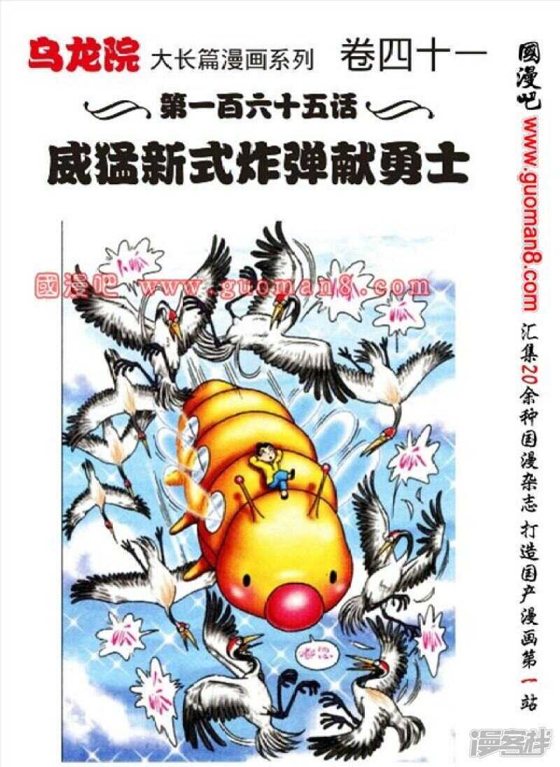 烏龍院大長篇 - 第165話 - 1
