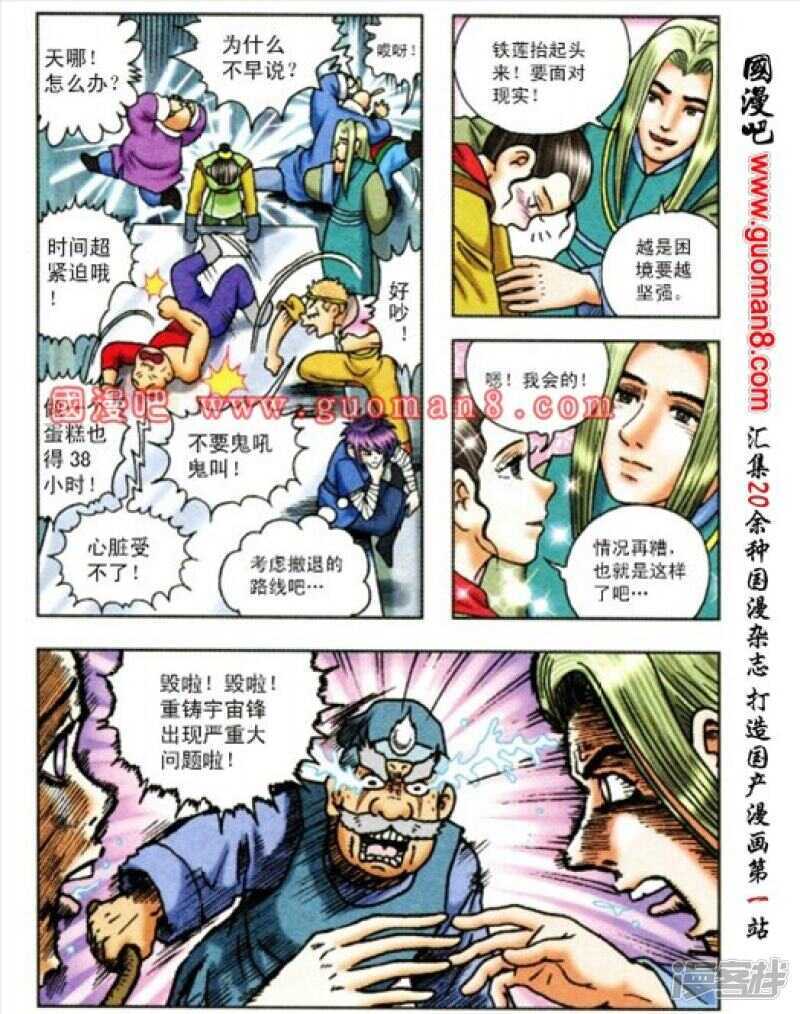 烏龍院大長篇 - 第165話 - 2