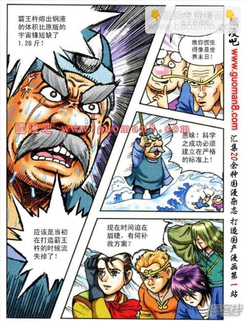 烏龍院大長篇 - 第165話 - 3