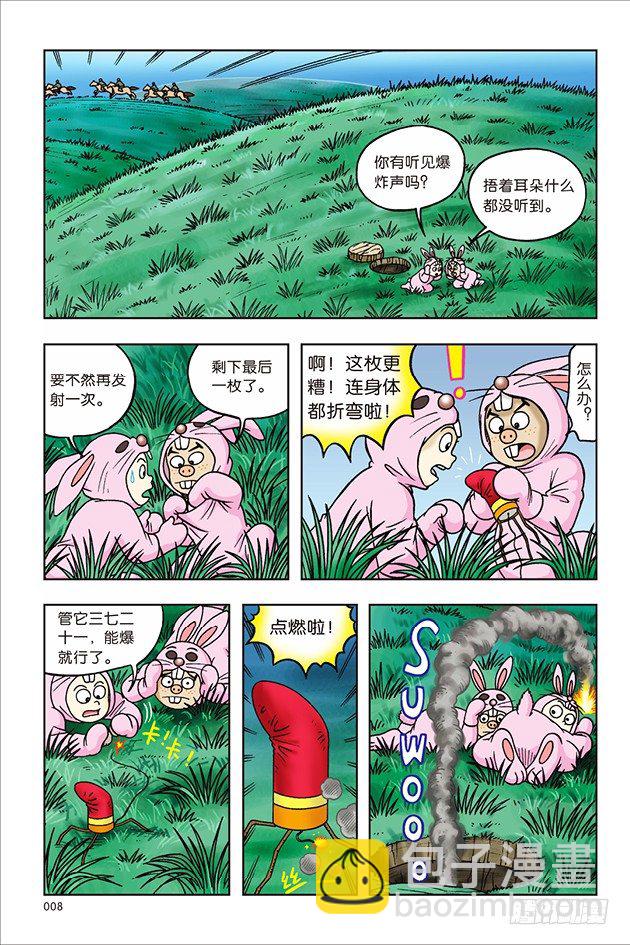 烏龍院大長篇 - 第25話 - 2