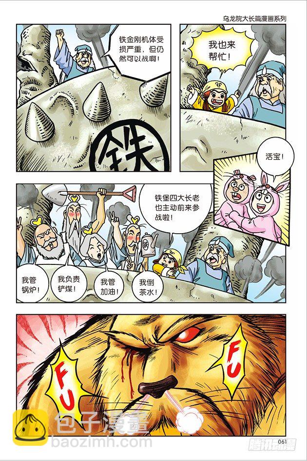 烏龍院大長篇 - 第27話 - 2
