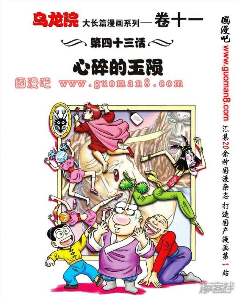 烏龍院大長篇 - 第43話 - 1