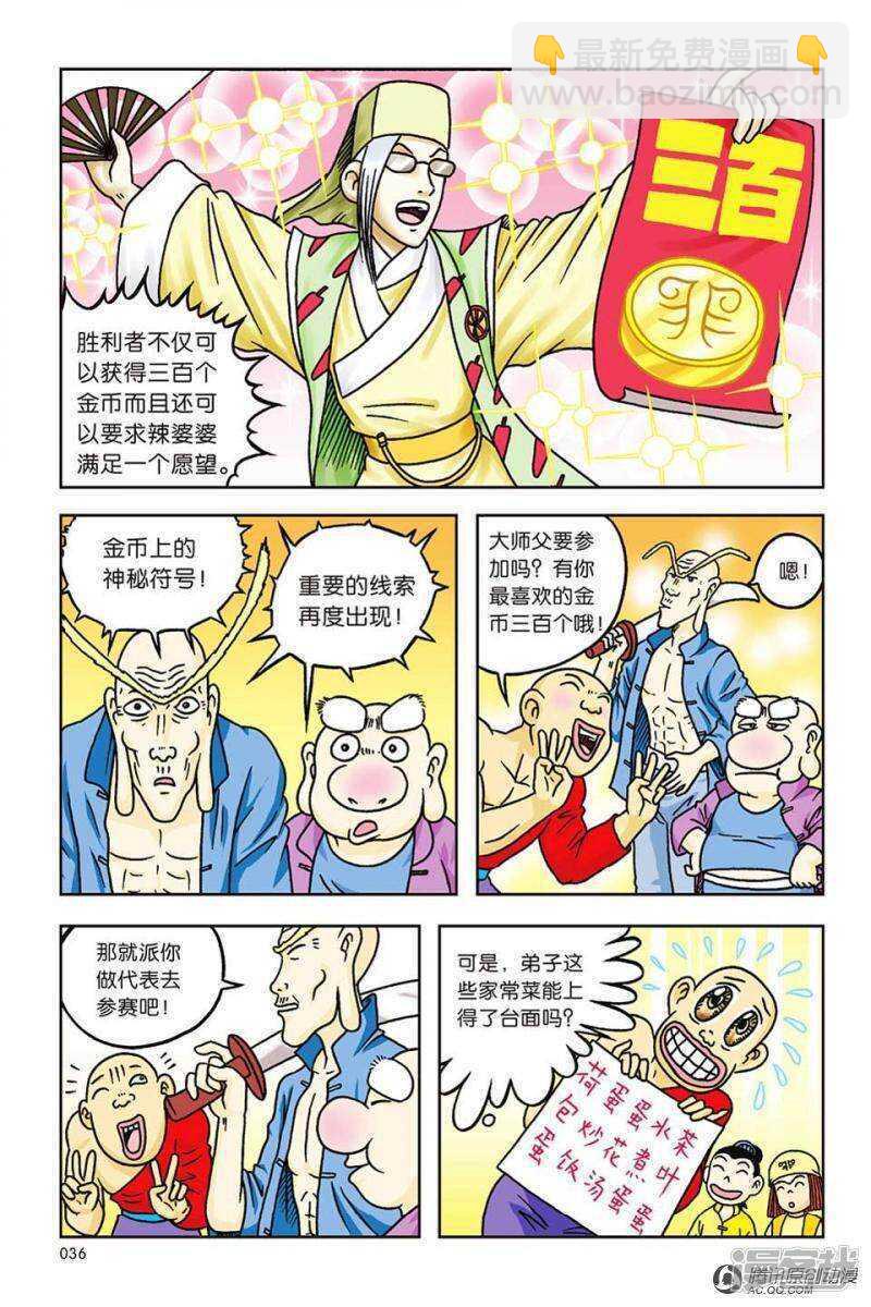 烏龍院大長篇 - 第59話 - 2