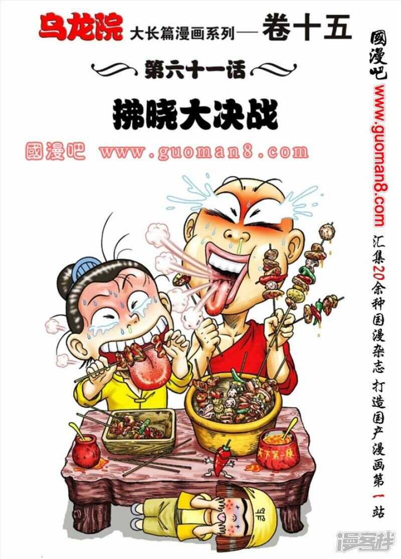 烏龍院大長篇 - 第61話 - 1