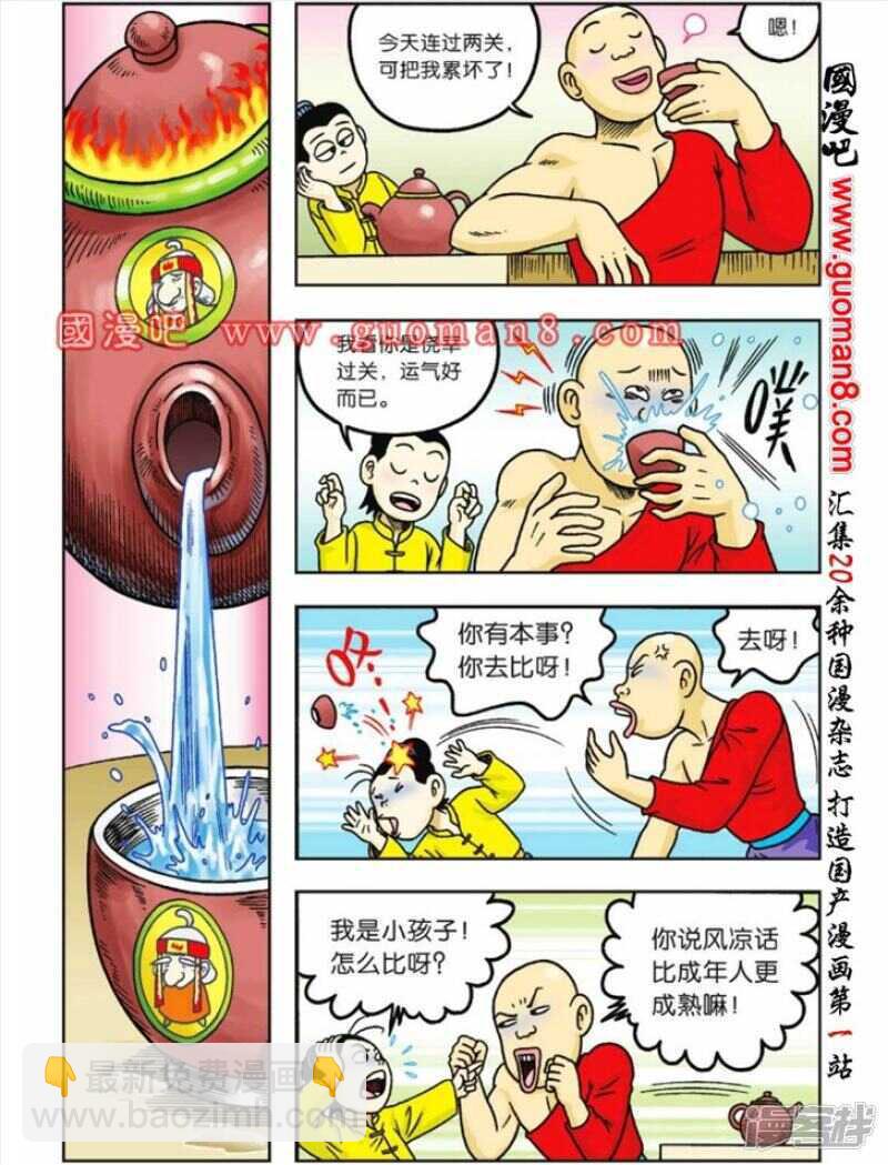 烏龍院大長篇 - 第61話 - 2