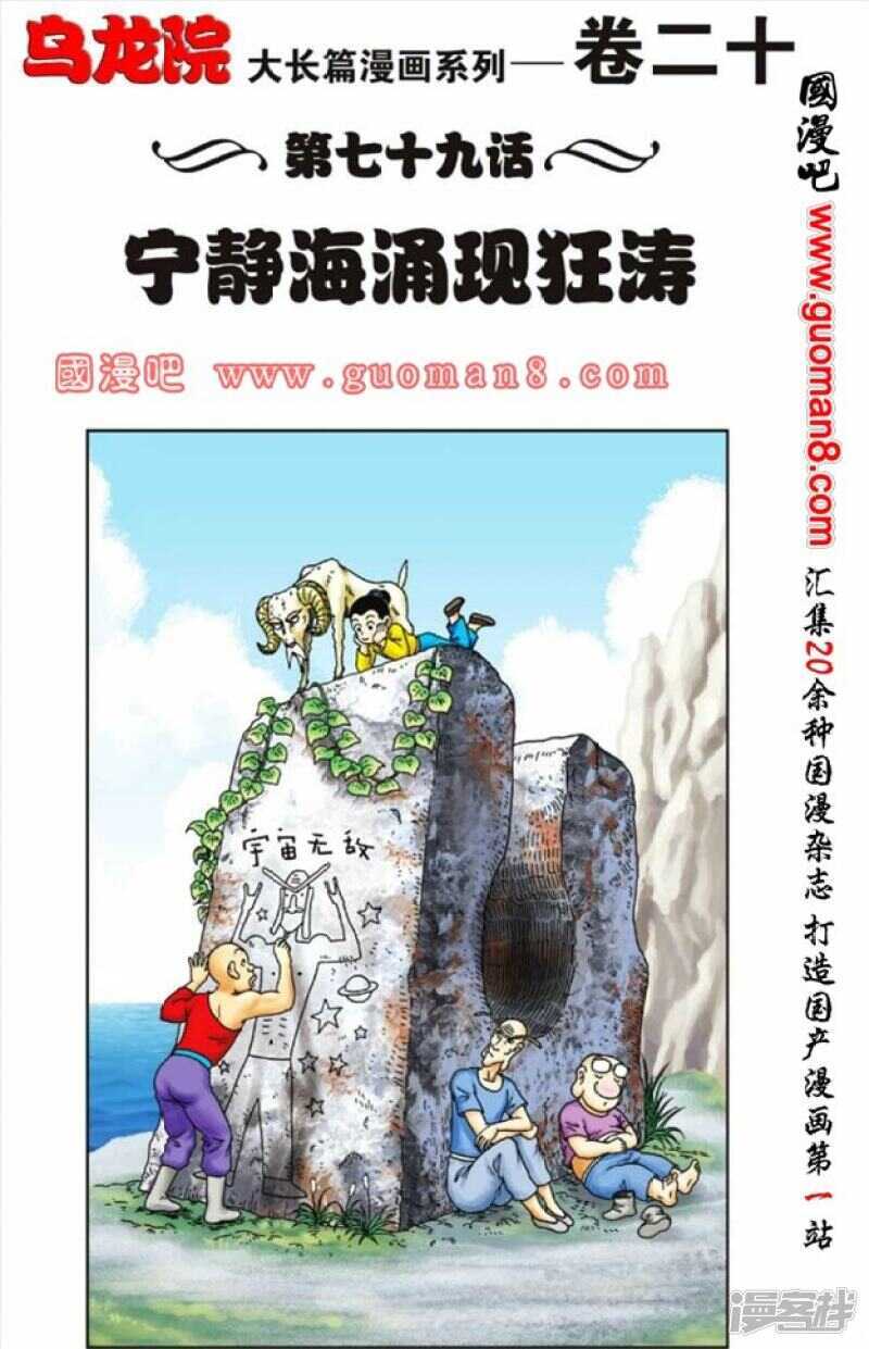 烏龍院大長篇 - 第79話 - 1