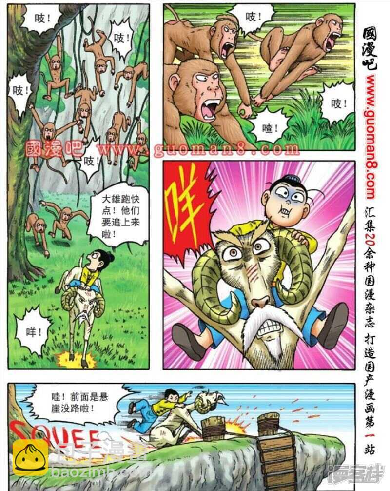烏龍院大長篇 - 第83話 - 2