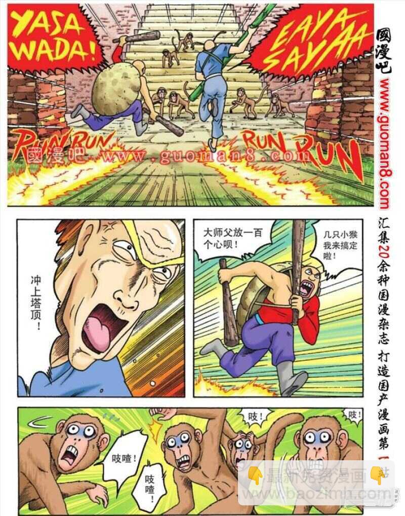 烏龍院大長篇 - 第87話 - 2