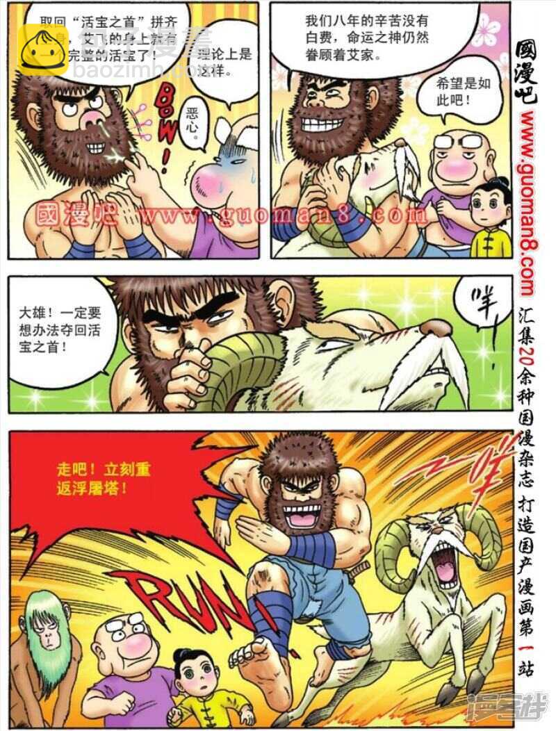 烏龍院大長篇 - 第89話 - 3