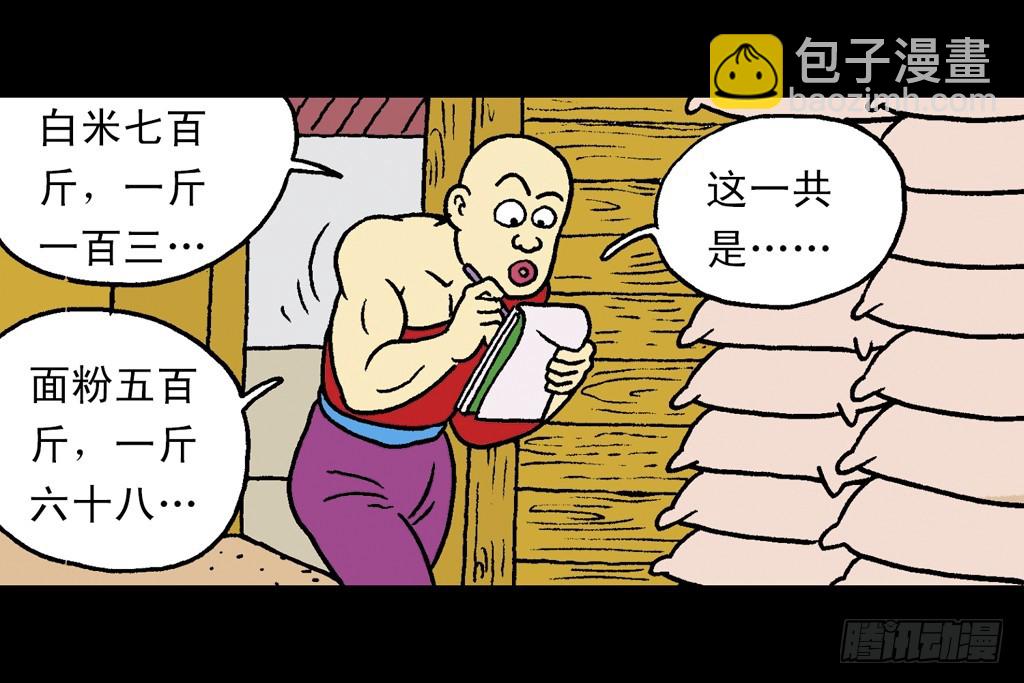 烏龍院四格漫畫01狂師猛徒 - 故事五(1/2) - 4