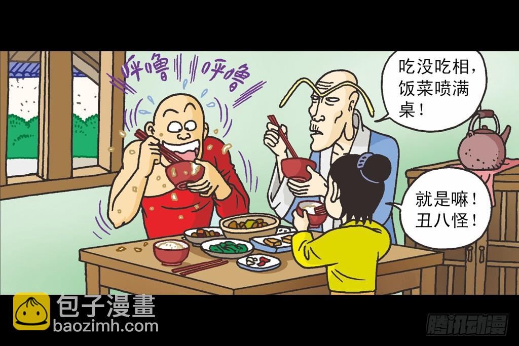 烏龍院四格漫畫 04迷途菜鳥 - 01(1/2) - 4