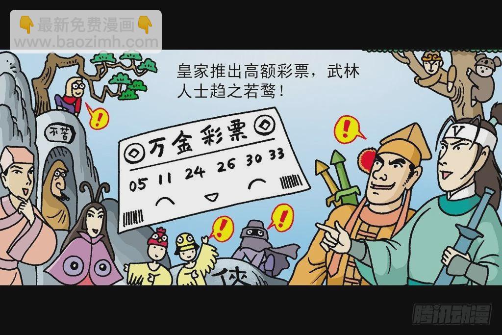 烏龍院四格漫畫 06開獎寶貝 - 故事一(1/2) - 4