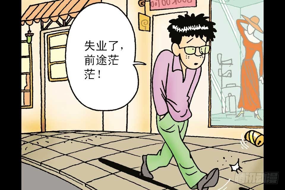 烏龍院中華成語 - 第5卷-5(1/2) - 2