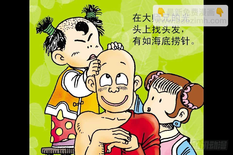 烏龍院中華成語 - 第6卷-5(1/2) - 2