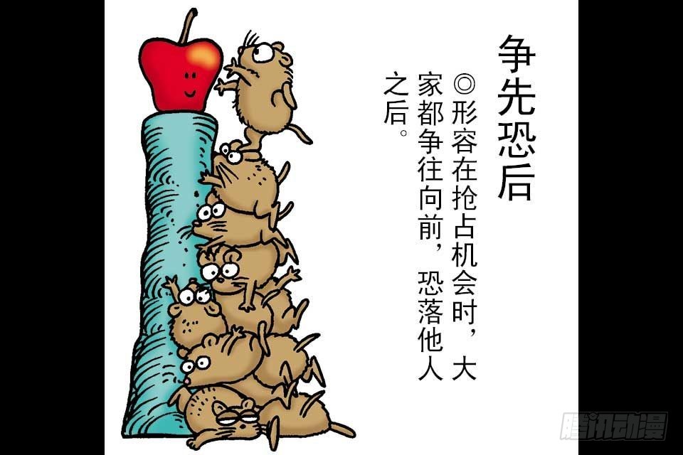 烏龍院中華成語 - 第7卷-3(1/2) - 1