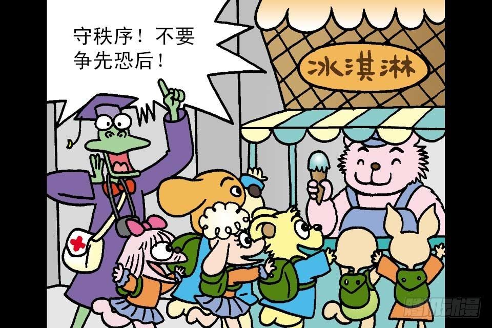 烏龍院中華成語 - 第7卷-3(1/2) - 2
