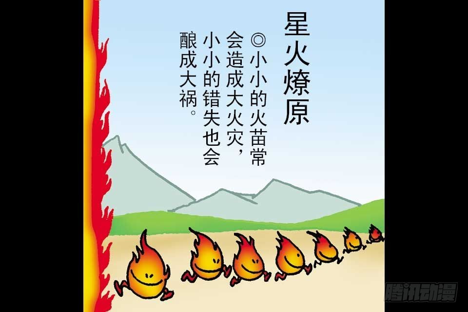 烏龍院中華成語 - 第2卷-3(1/2) - 1