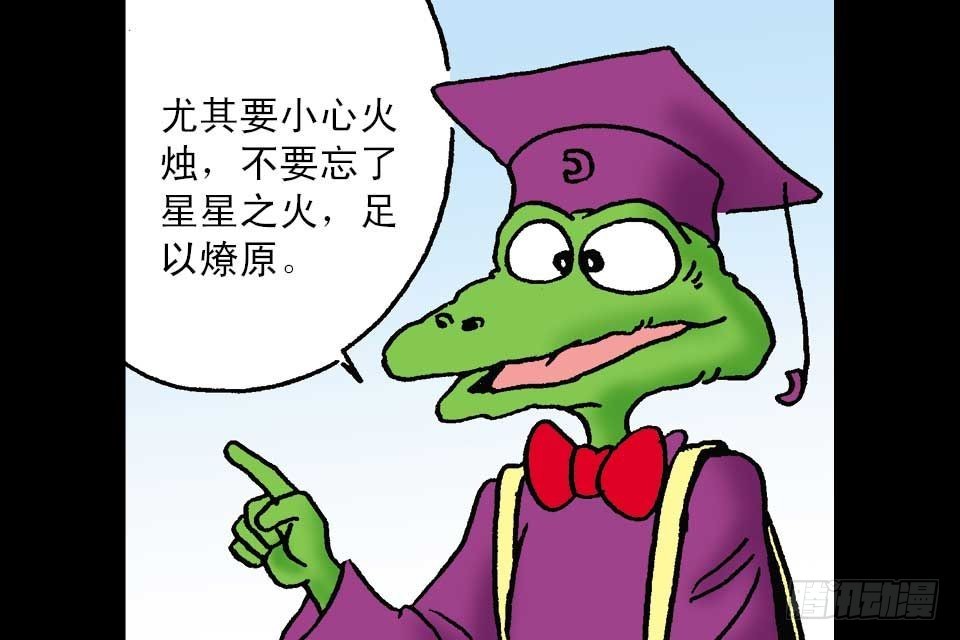 烏龍院中華成語 - 第2卷-3(1/2) - 3