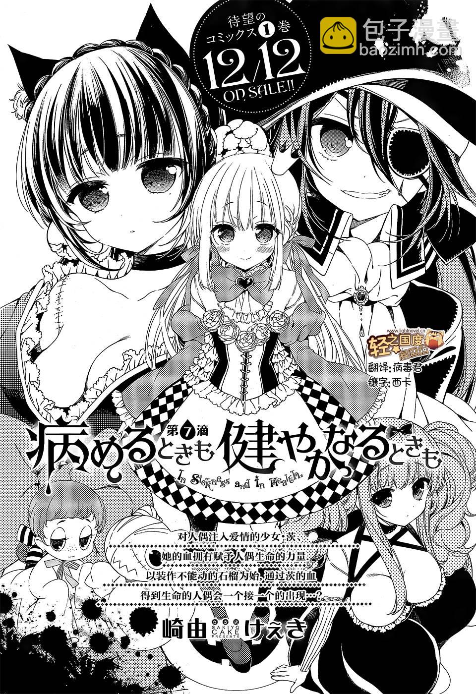 無論疾病或是健康 - 第07話 - 2