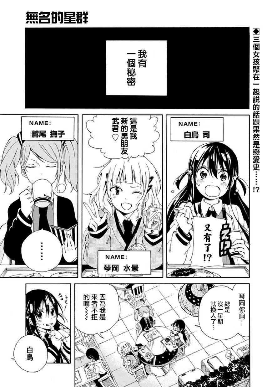 無名的星羣 - 1話(1/2) - 1