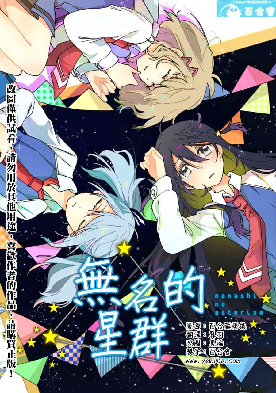 無名的星羣 - 13話(1/2) - 1