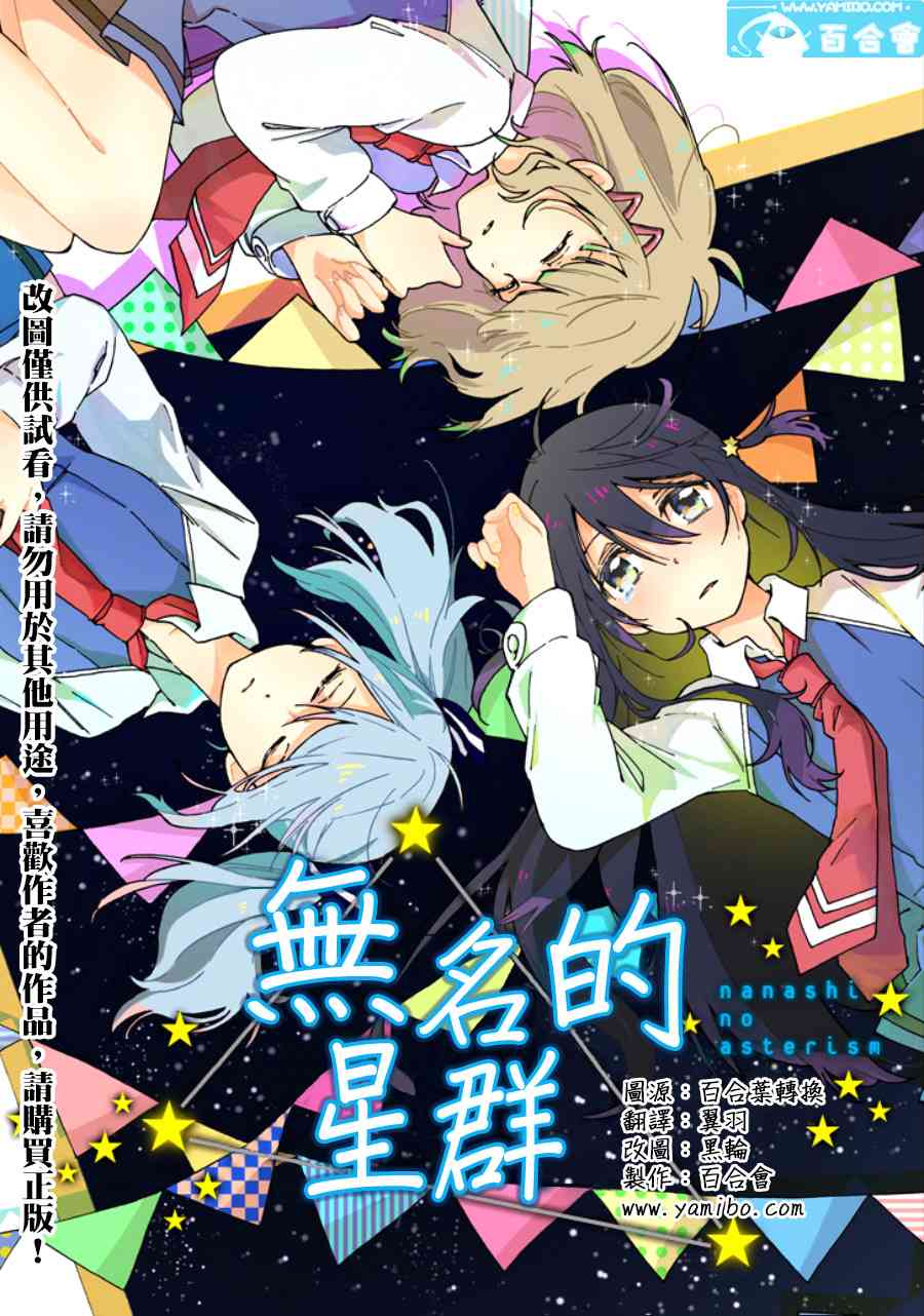 無名的星羣 - 15話 - 2