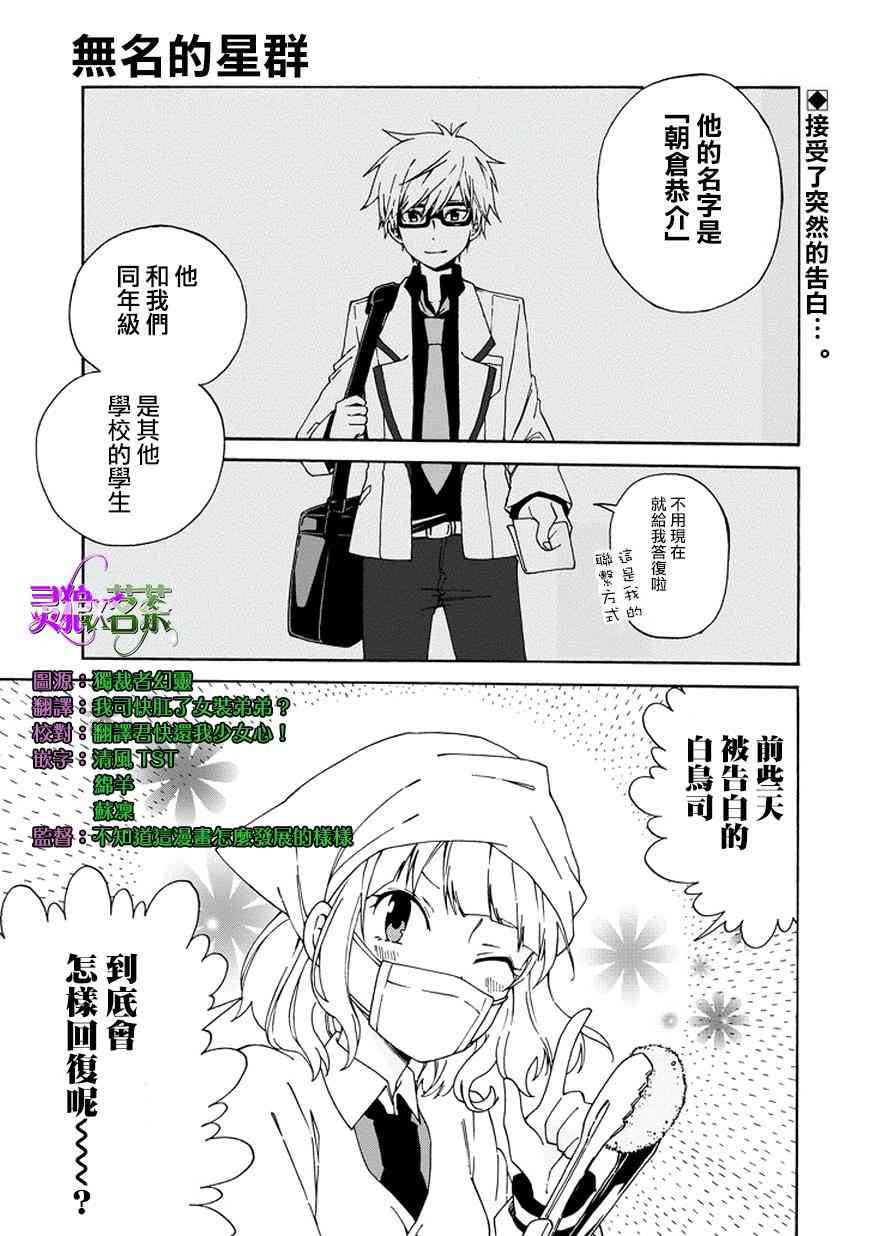 無名的星羣 - 3話 - 1