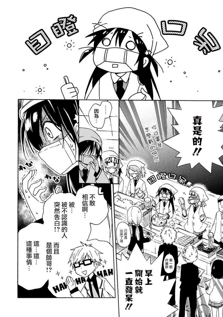 無名的星羣 - 3話 - 2