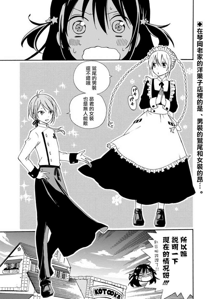 無名的星羣 - 5話 - 1