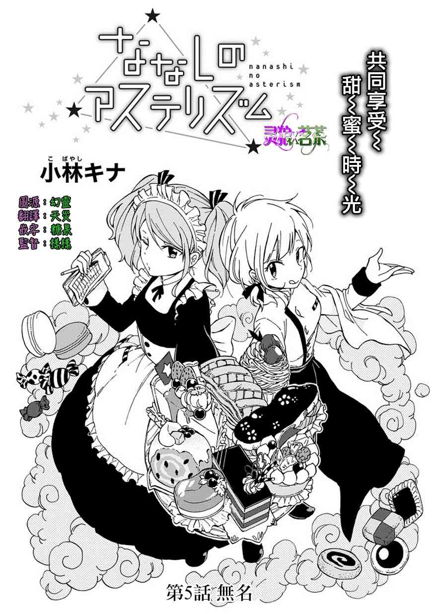 無名的星羣 - 5話 - 2