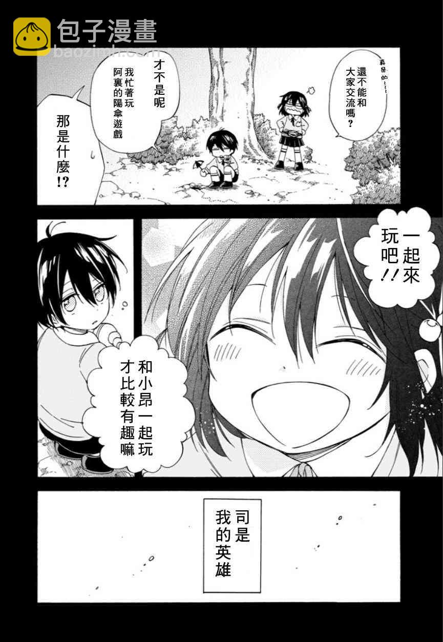 無名的星羣 - 9話 - 2