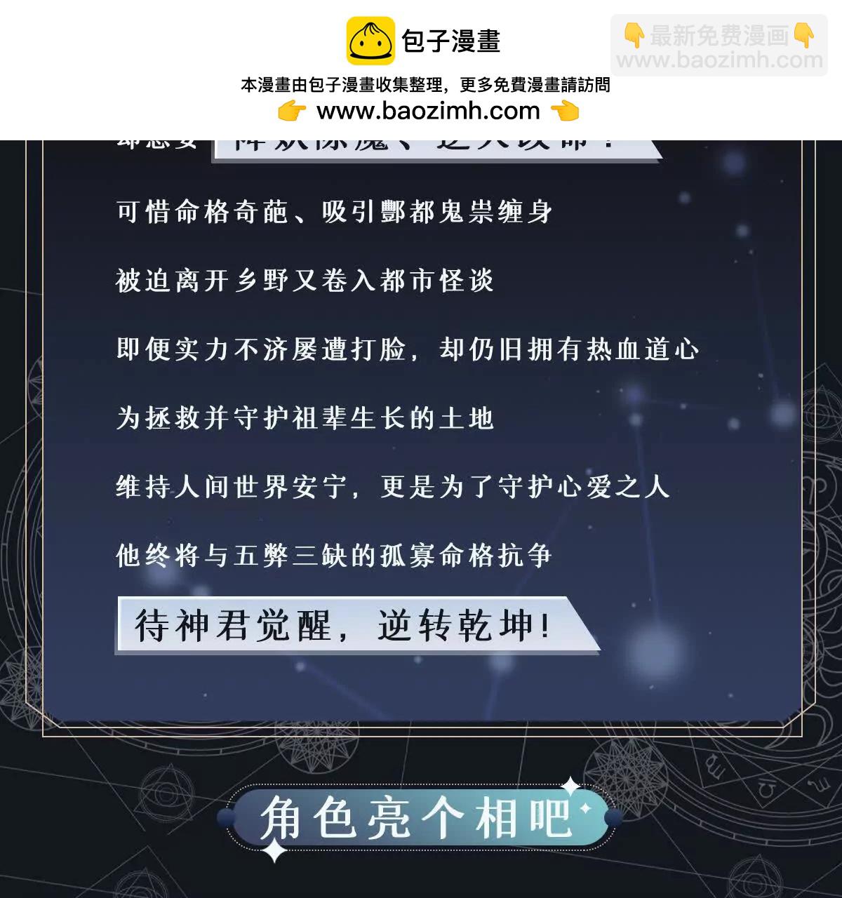 吳命奉天 - 預告：我是吳鳳仙 - 2