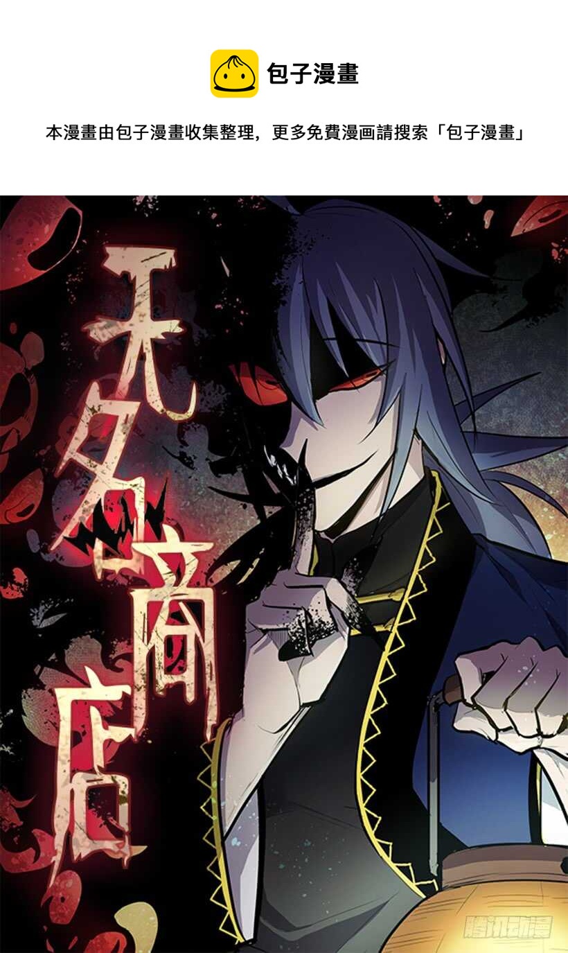 無名商店 - 殺人盛宴(1/2) - 1