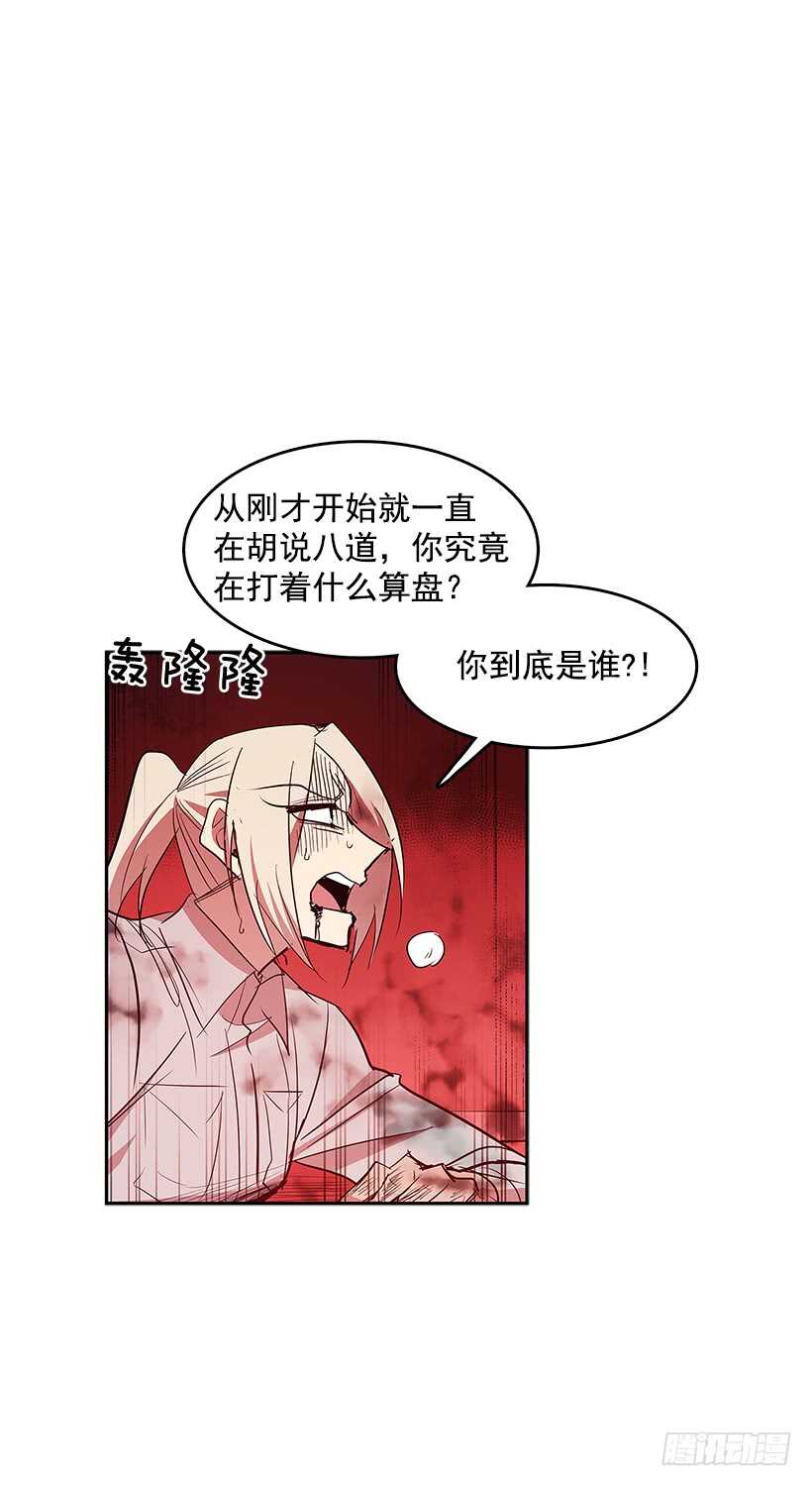 無名商店 - 落入敵手 - 2