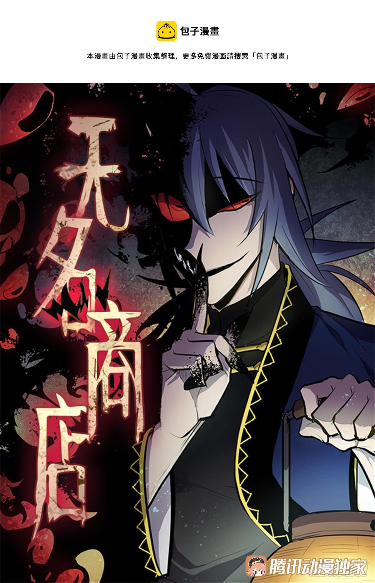 無名商店 - 扭曲的慾望(1/2) - 1