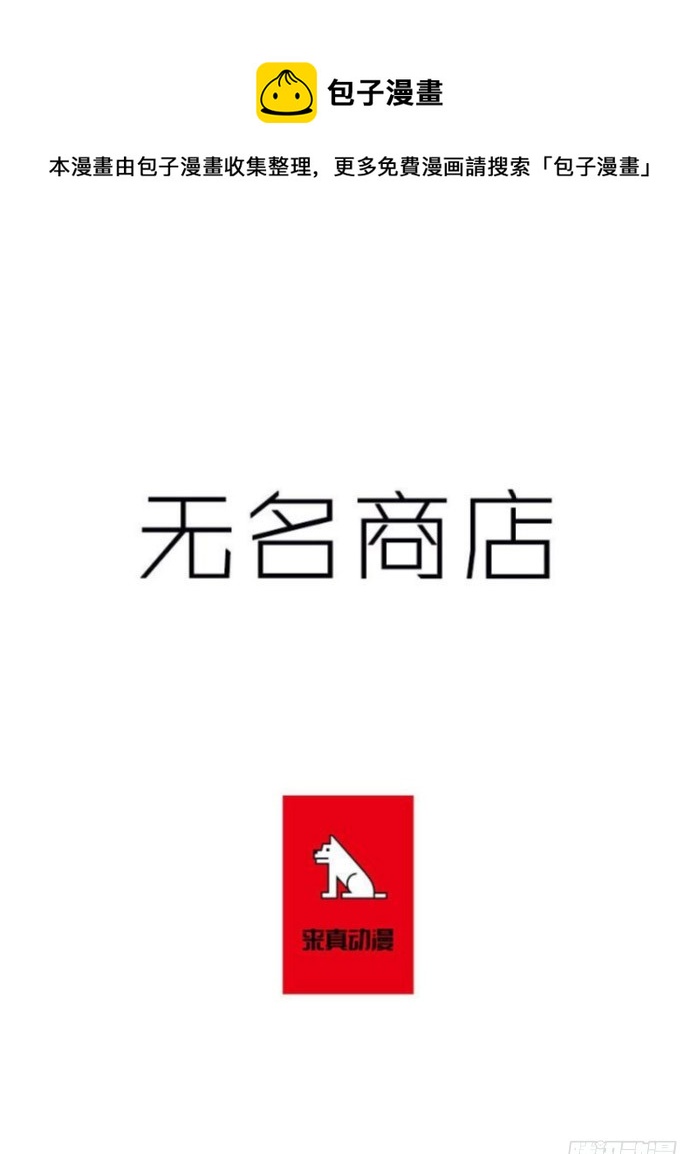 無名商店 - 被詛咒的畫家 - 1