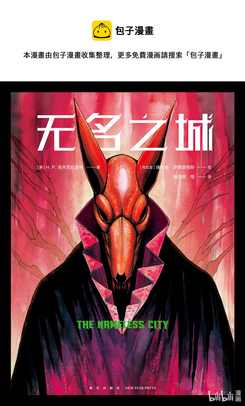 無名之城 - 試閱 試閱 - 1
