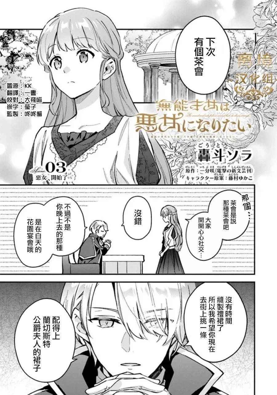 無能才女想成爲惡女 - 第03話 - 1