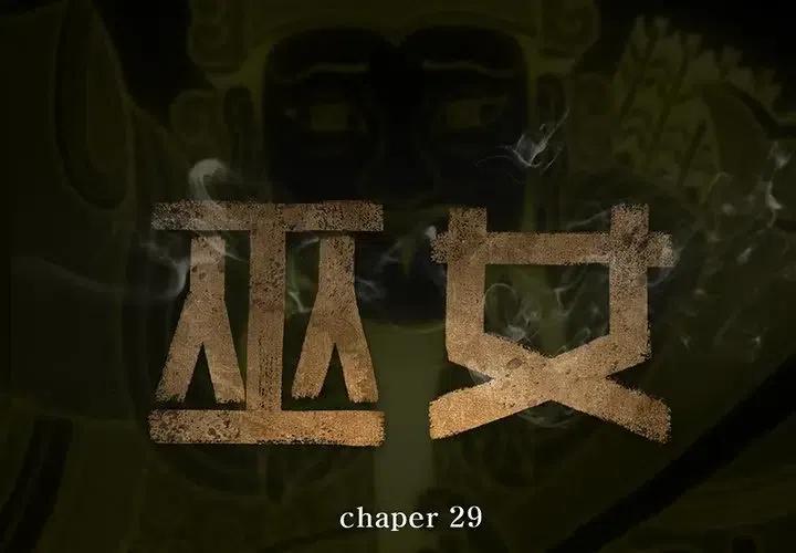 巫女 - 29(1/2) - 2
