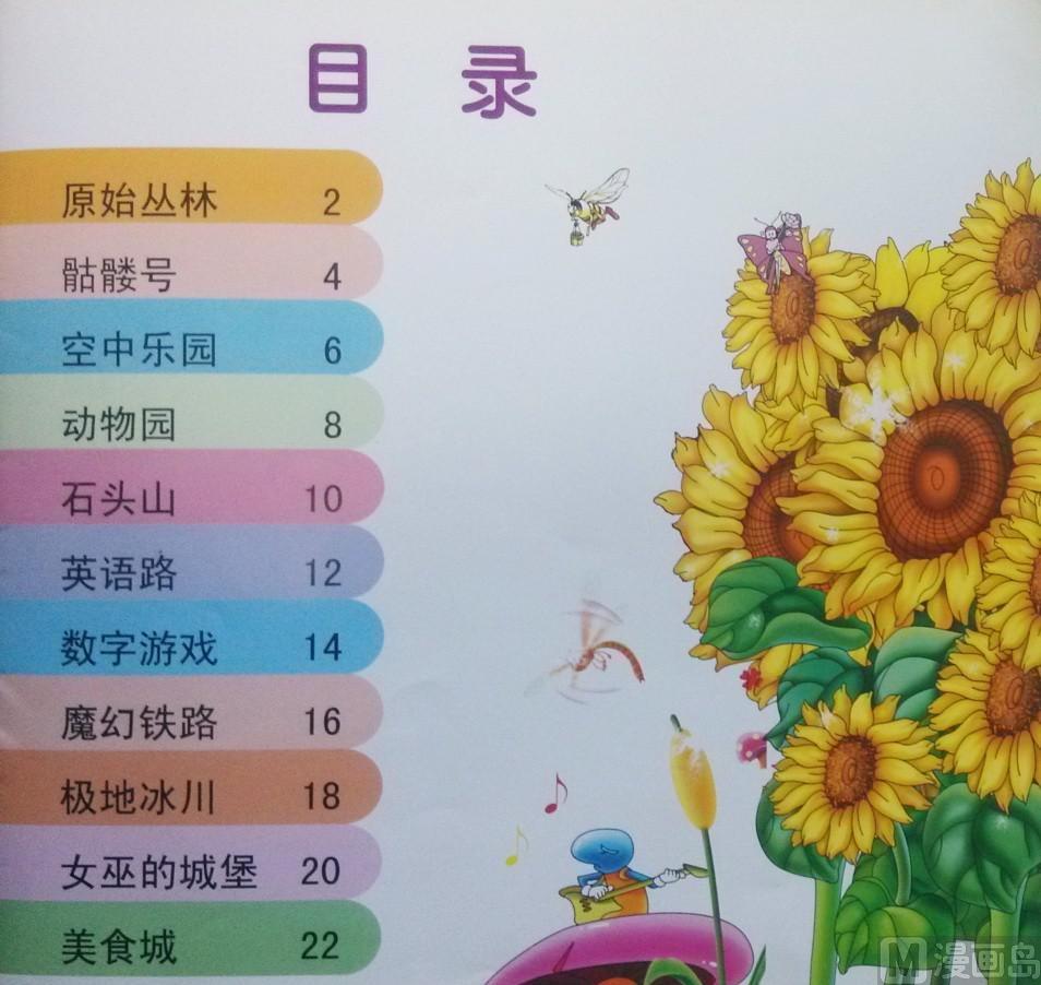 巫婆的毒藥 - 全一冊 - 2