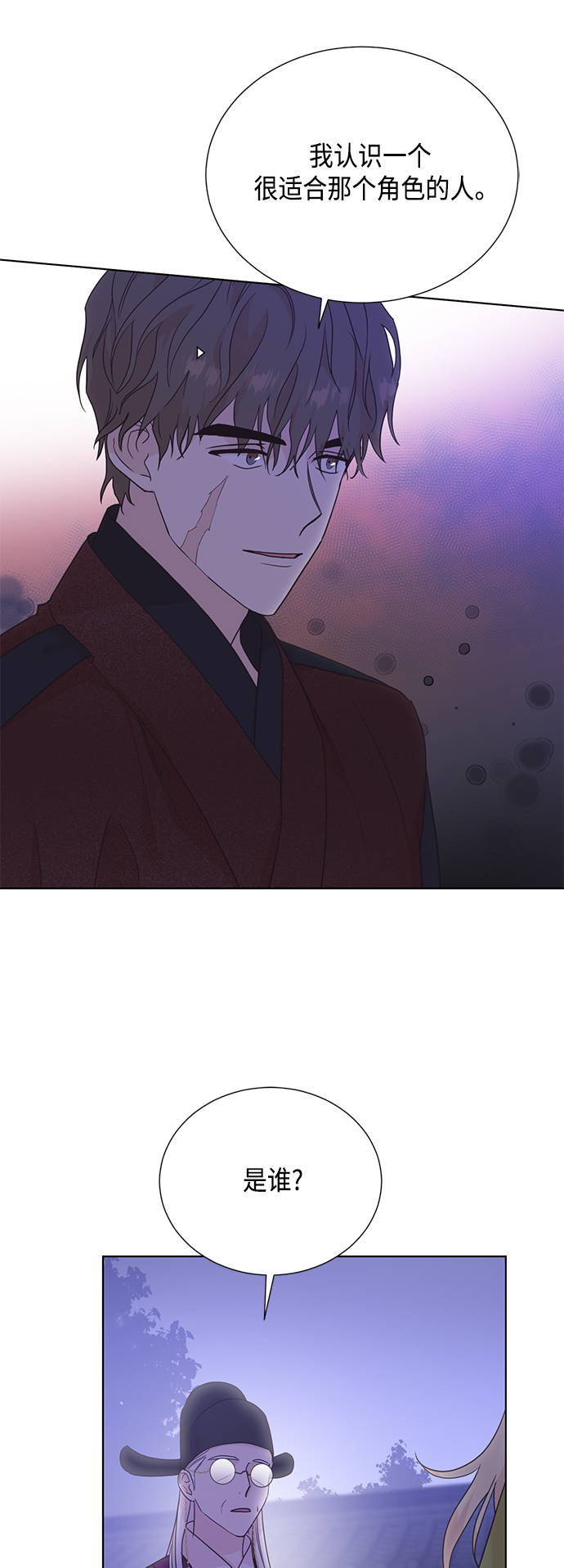 霧氣嫋嫋王世子 - [第二季] 第34話 - 1