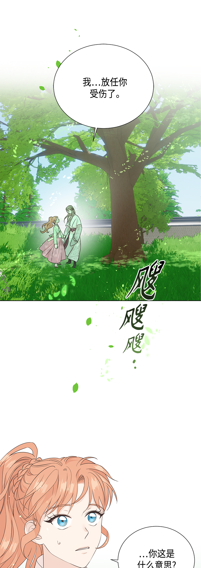 霧氣嫋嫋王世子 - [第二季] 第38話 - 1